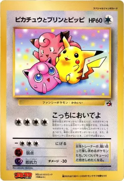 Pikachu, Jigglypuff, and Clefairy #No. 012 · Pokémon